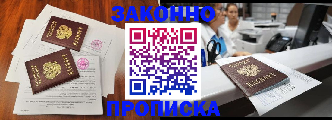 временная прописка в Мариинском Посаде