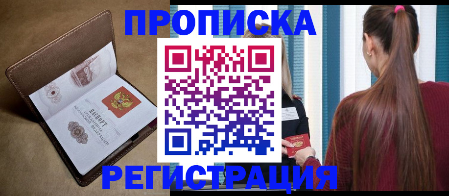 прописка для школы в Мариинском Посаде
